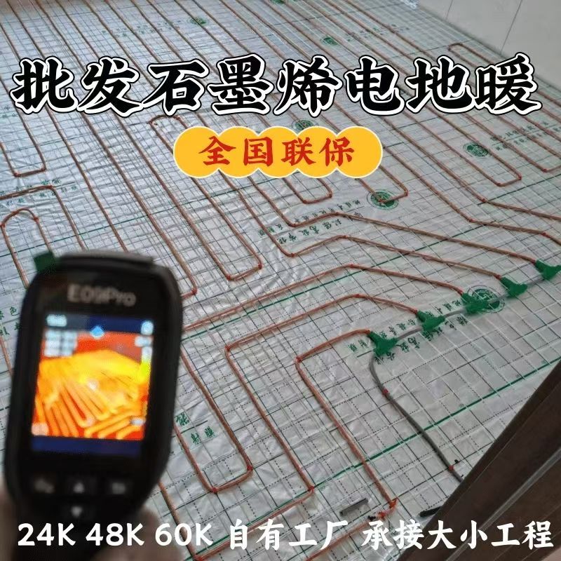 辽阳县 石墨烯电地暖公司哪家好？合理报价深度解析
